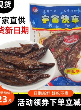 【美食】江西产太空宇宙快车麻辣鸡尖辣翅尖素鸡香肠卤味休闲小