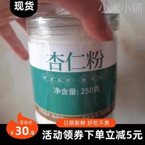 杏仁粉烘焙专用冲饮南甜生酮代餐食品冲泡无添加无糖充饥饱腹