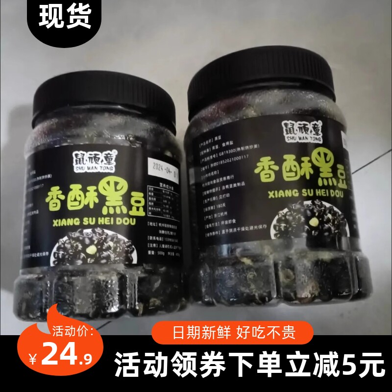 【新货立减】鼠顽童新货即食黑豆炒熟香酥脆绿芯炒豆无添加干炒豆