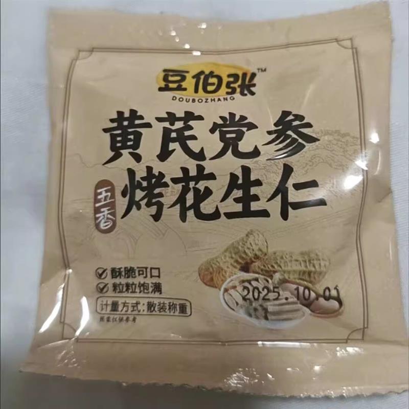 -黄芪党参烤花生咸香酥脆五香烤花生米下酒菜非油炸滋补大血藤