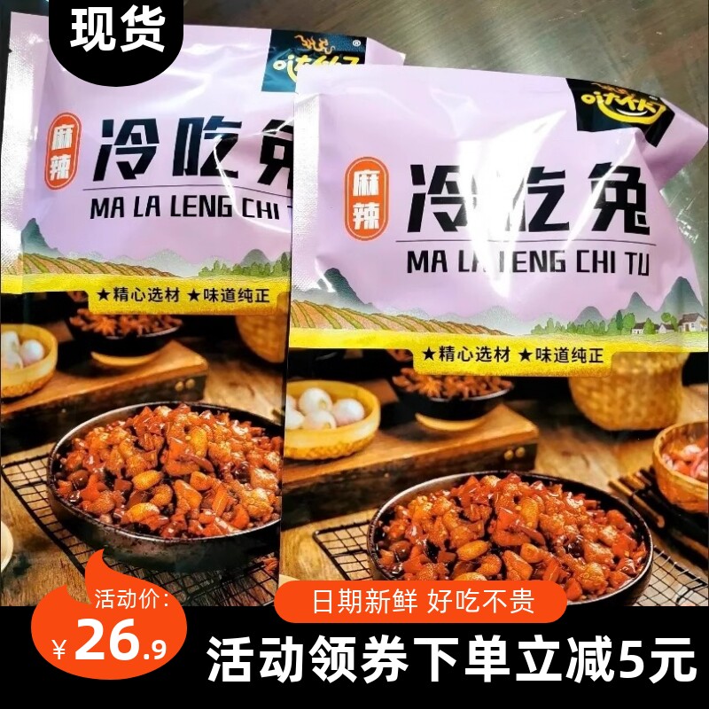 【新货立减】哒伙自贡冷吃兔熟食即食麻辣兔丁香辣兔子肉兔腿兔肉