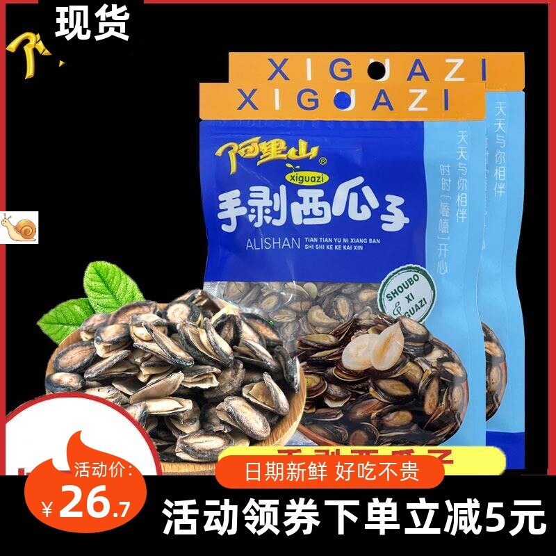 【厂家】【阿里山】手剥西瓜子新鲜开口好滋味网红小零食年货炒货