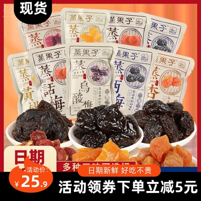 【美食】零度深林蒸果子500g西梅梅乌梅话梅乌酸梅杨黄桃蜜饯果脯