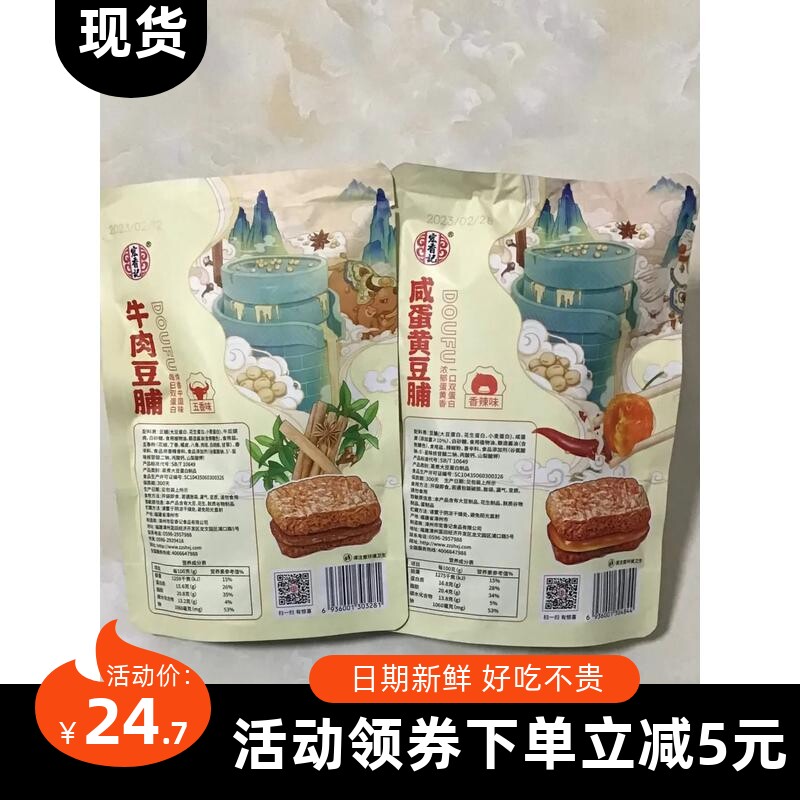 【超值】宏香记咸蛋黄豆脯豆腐干豆制品零食追剧囤货小零食开袋即