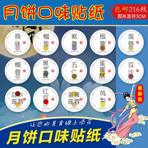 中秋月饼口味贴纸蛋黄味烫金圆标