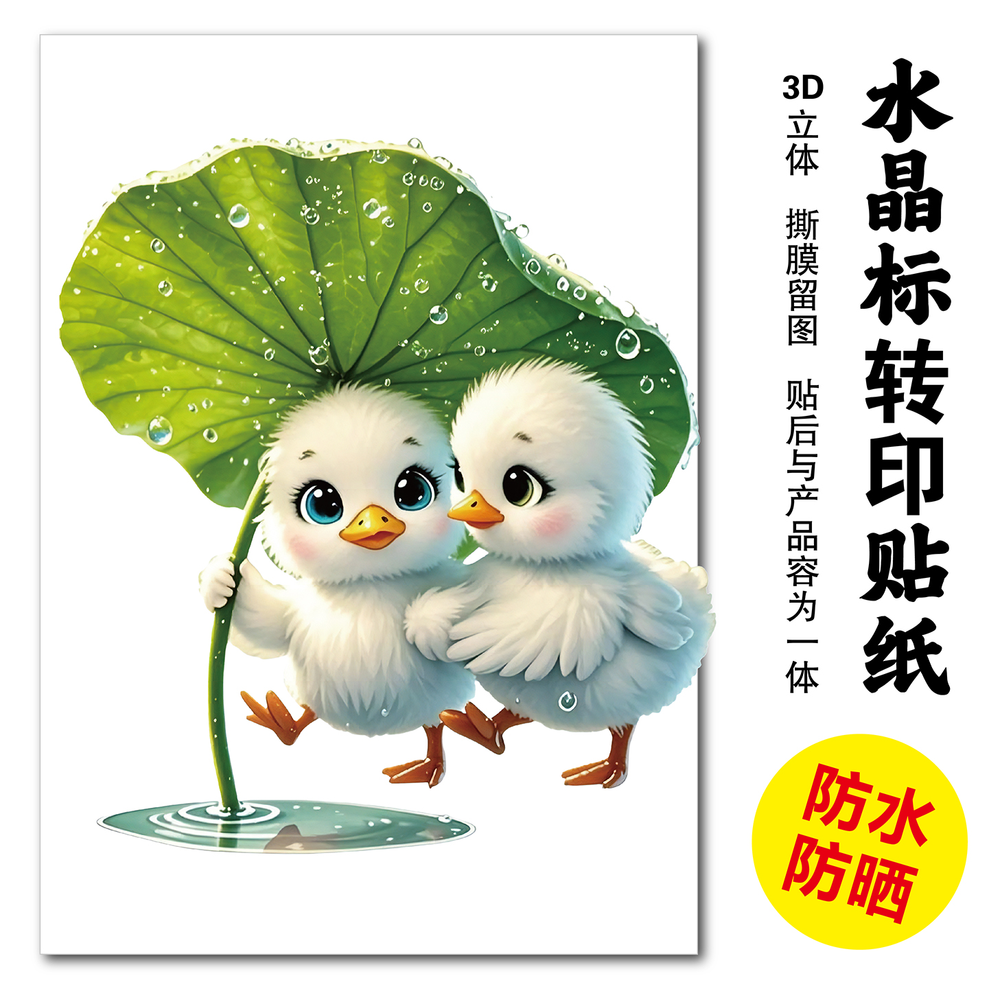 水杯可爱卡通荷花遮雨的小鸭子汽车电动车装饰贴纸冰箱马桶防水贴