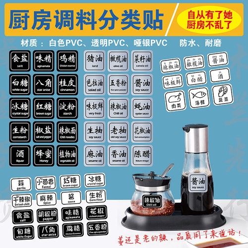 PVC防水防油佐料标厨房调料贴纸