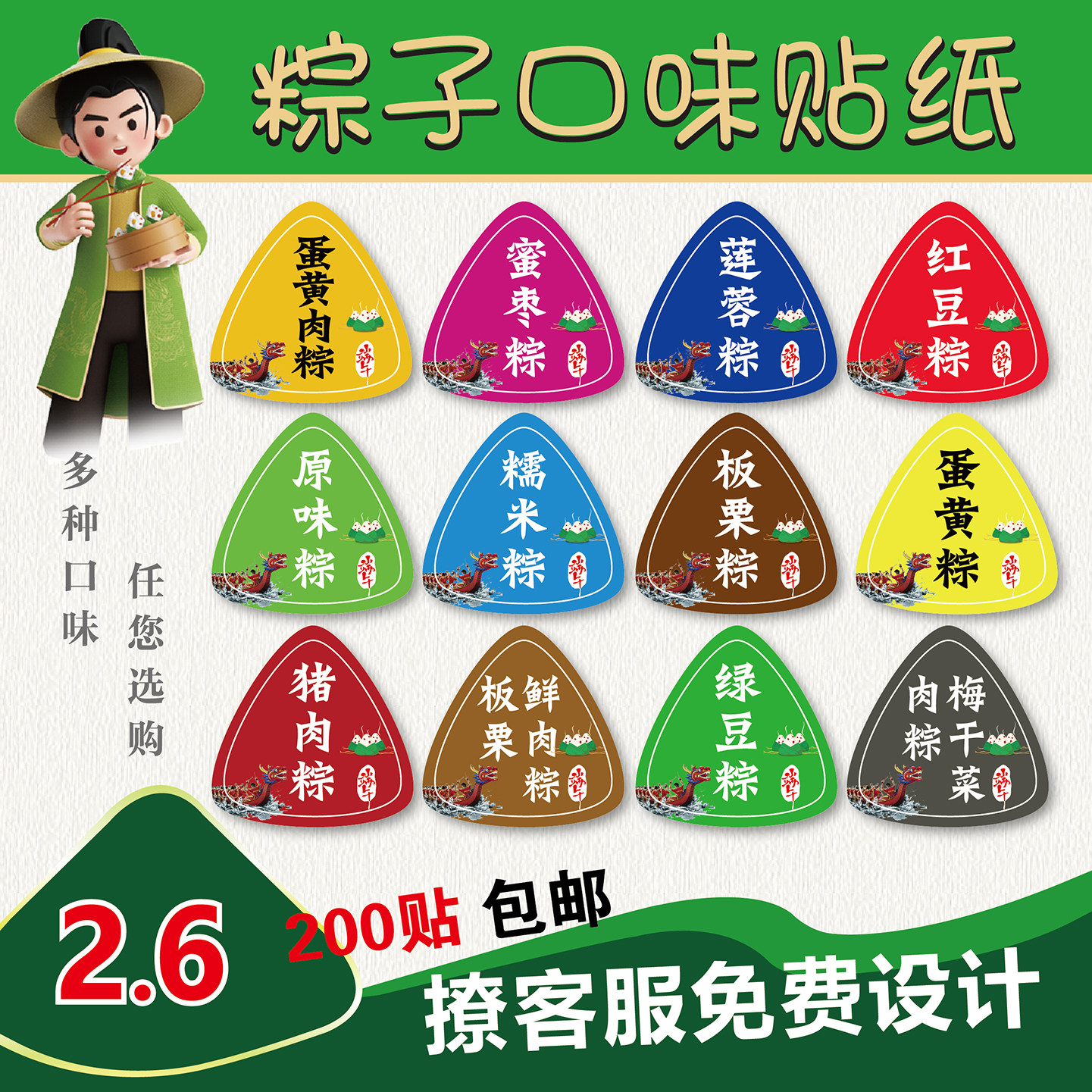 2026年端午节粽子口味贴纸蛋黄粽标签赤豆鲜肉粽板栗蜜枣粽豆沙粽