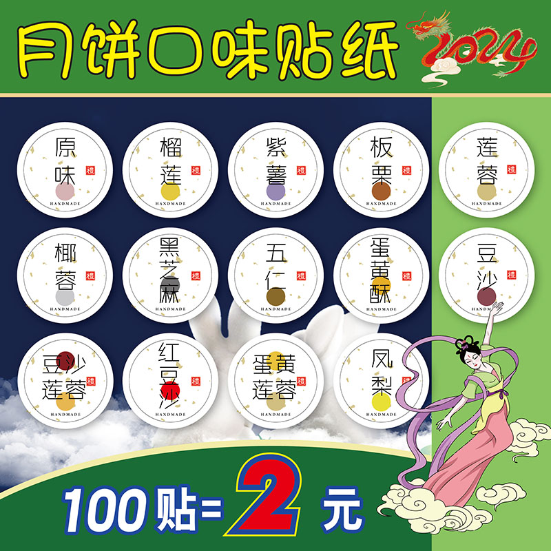 中秋月饼白底烫金口味贴纸味道标