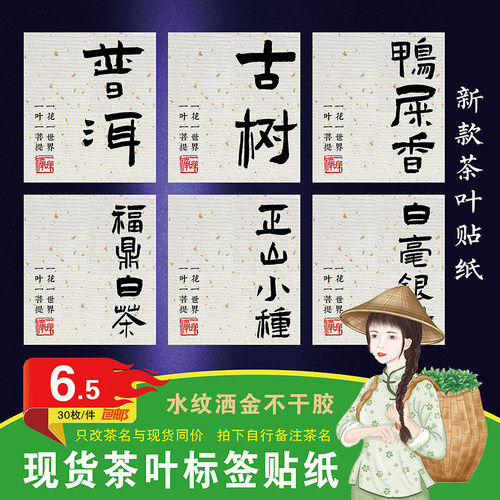 茶叶标签贴纸铁观音福鼎白茶红茶