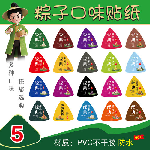 粽子贴纸不干胶标签蛋黄通用防水