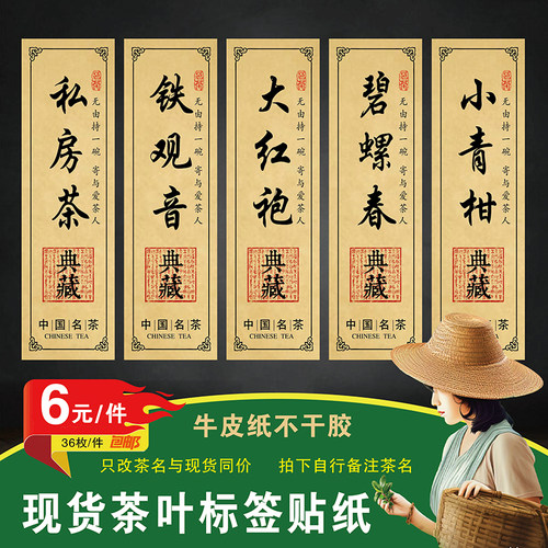 茶叶标签新茶牛皮纸不干胶