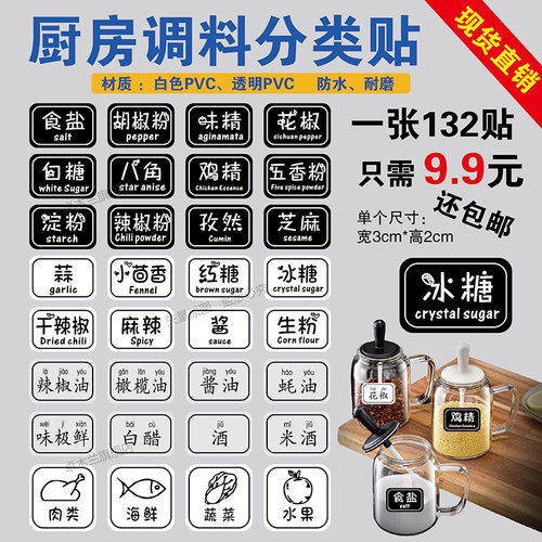 pvc防水防油厨房调料分类标签贴