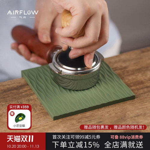 AIRFLOW/气流咖啡粉锤垫