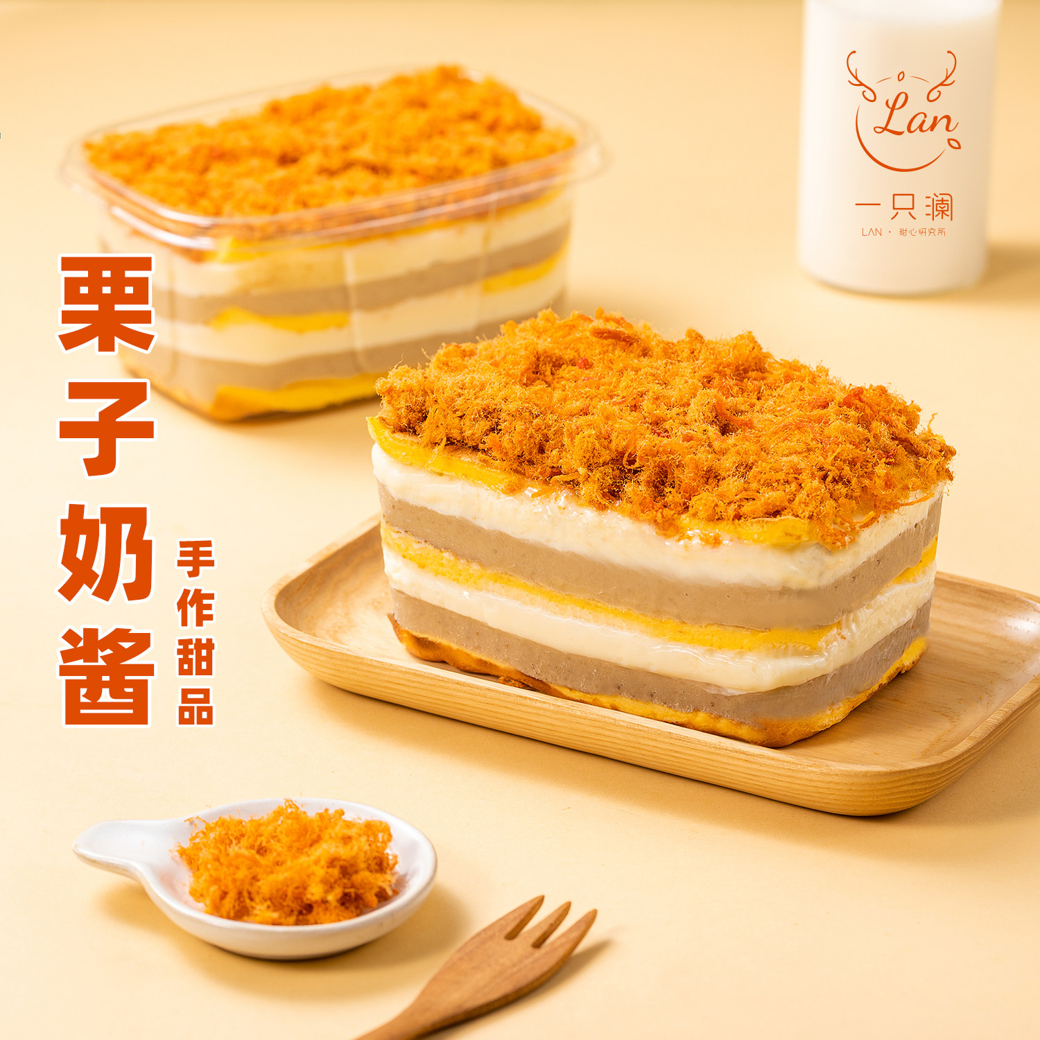 一只澜栗子奶酱(春和日栗)爆浆奶酱辣松蛋糕盒子蛋糕早餐糕点