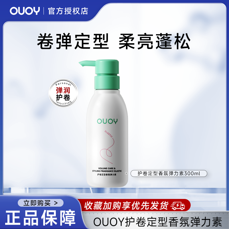 OUOY 弹力素定型保湿防毛躁精华护理轻盈蓬松卷发造型女偶语,美发护发/假发,发胶/发泥/发蜡,淘宝优惠券,粉丝福利购,淘宝优惠卷