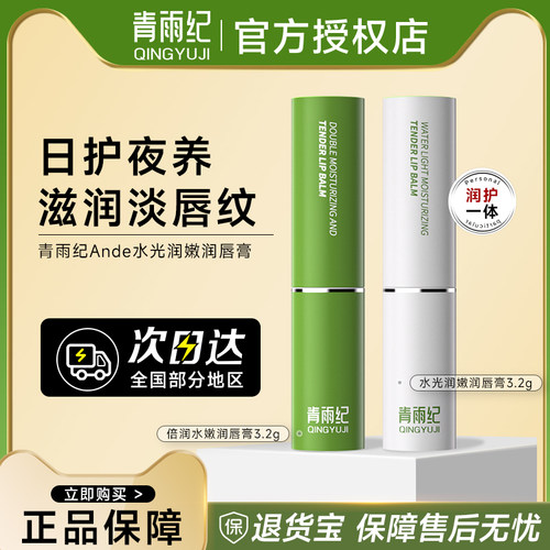 青雨纪Ande润唇膏正品秋冬护唇