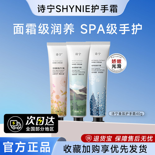 诗宁SHYNIE护手霜补水保湿正品