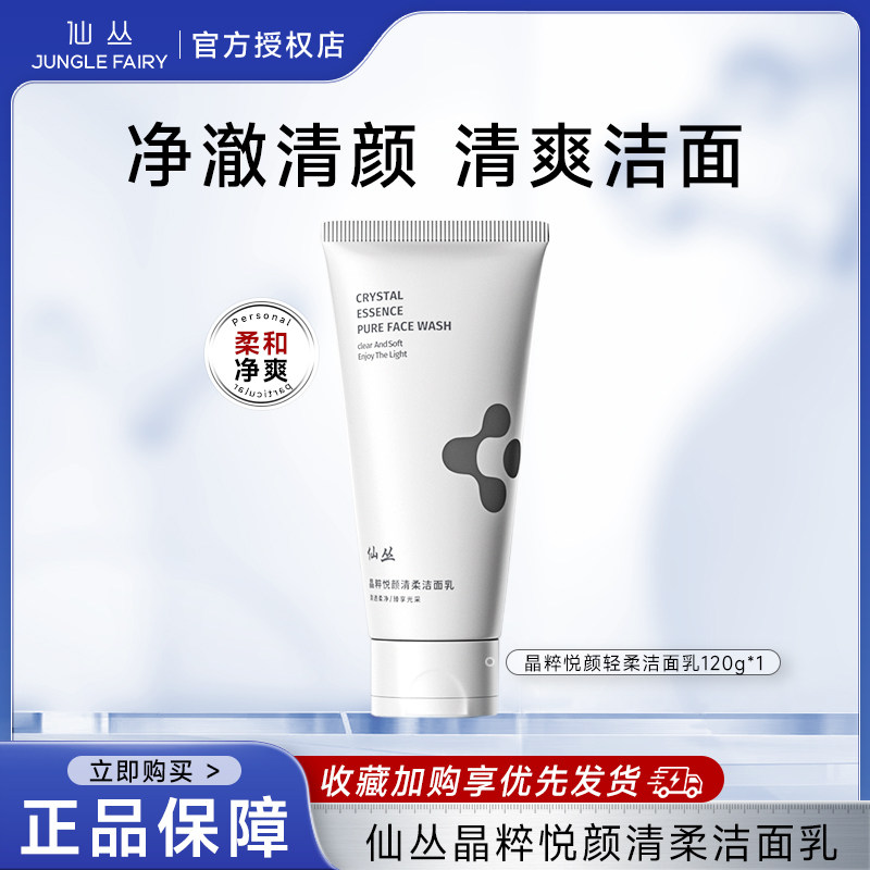 仙丛Cuser洗面奶氨基酸深层清洁毛孔女控油洁面乳旗舰店正品仙从