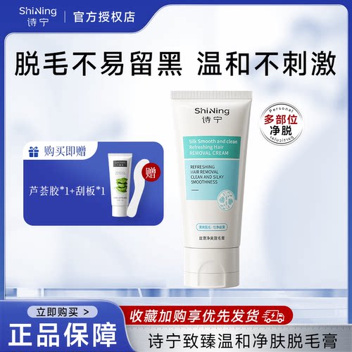 诗宁SNYN脱毛膏腋下腿毛四肢非私密处非唇部柔和脱毛男女士学生