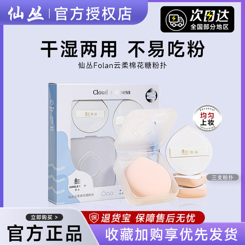 仙丛Folan粉扑不吃粉柔软正品
