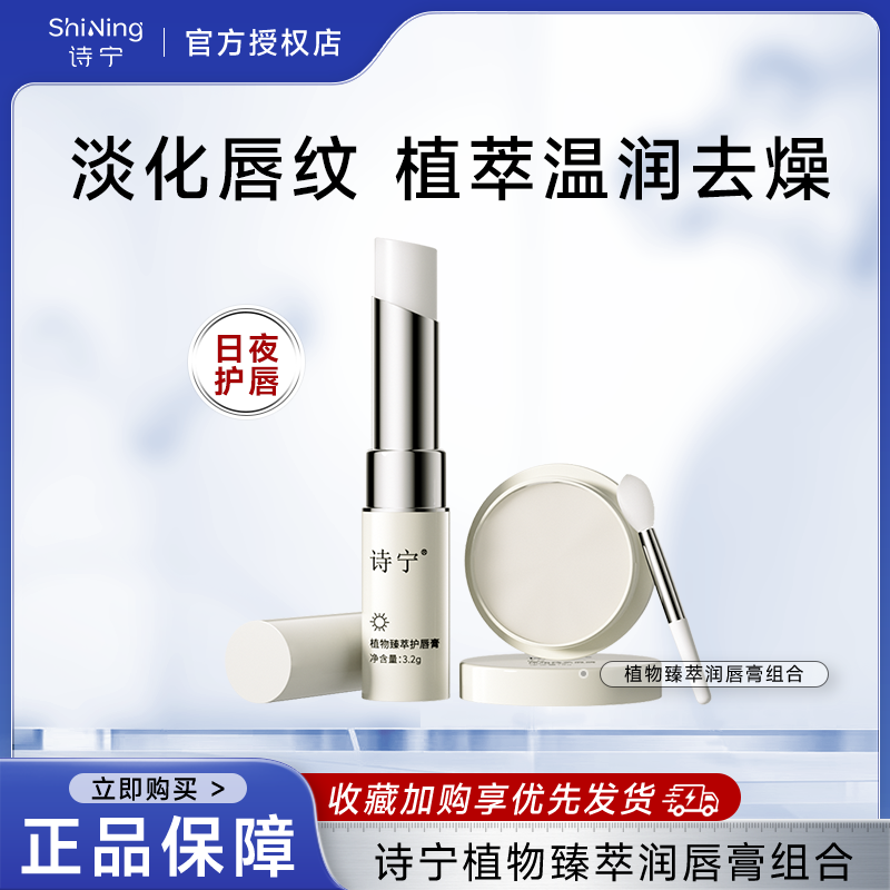 诗宁Sonie润唇膏保湿滋润唇膜