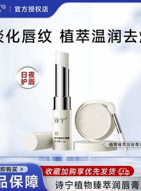 诗宁Sonie润唇膏唇膜淡唇纹无色保湿滋润改善干燥男女套装正品