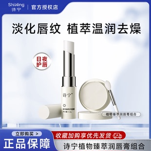 诗宁Sonie润唇膏唇膜淡唇纹无色保湿滋润改善干燥男女套装正品