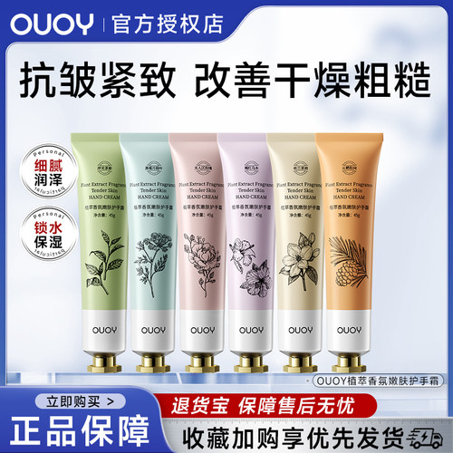 偶语OUOY护手霜淡细纹嫩肤保湿锁水白嫩细腻滋润呵护双手香氛正品
