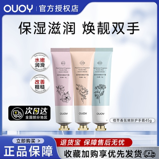 锁水细腻滋润呵护双手改善干燥粗糙香氛嫩肤 偶语OUOY护手霜保湿