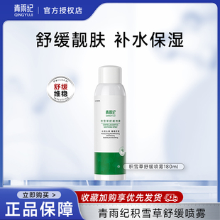 青雨纪Weter补水喷雾舒缓提亮保湿护肤湿敷水化妆水官方旗舰店