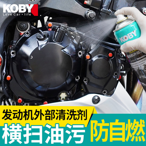 koby摩托车洗车液泡沫上光蜡保养