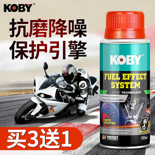KOBY摩托车汽油添加剂宝除积碳