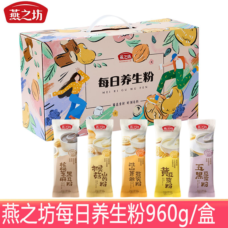 燕之坊每日谷物养生粉960g/盒装猴菇薏米芝麻黑豆粉营养早餐礼盒