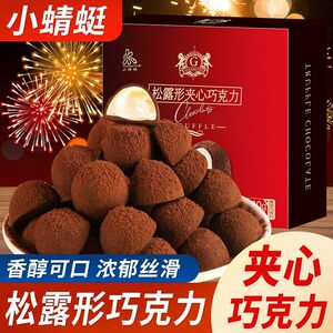 小蜻蜓松露黑巧克力散装网红休闲小零食糖果小吃喜糖礼盒年货代可