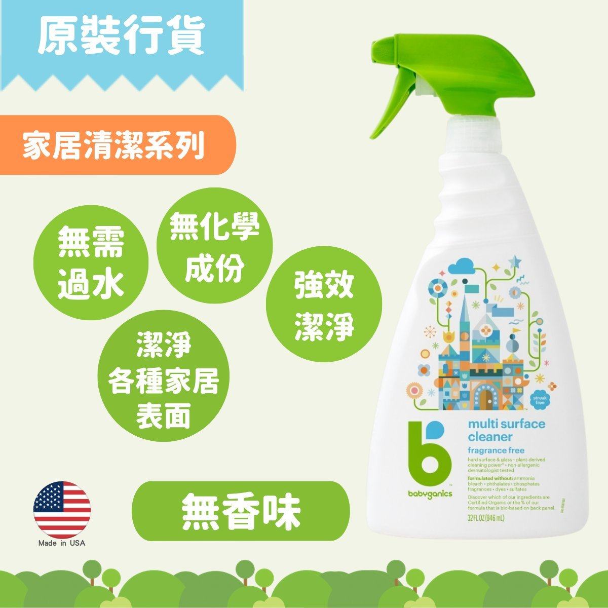 babyganics万用家居清洁剂无香味946ml植物配方天然洁净各种家居