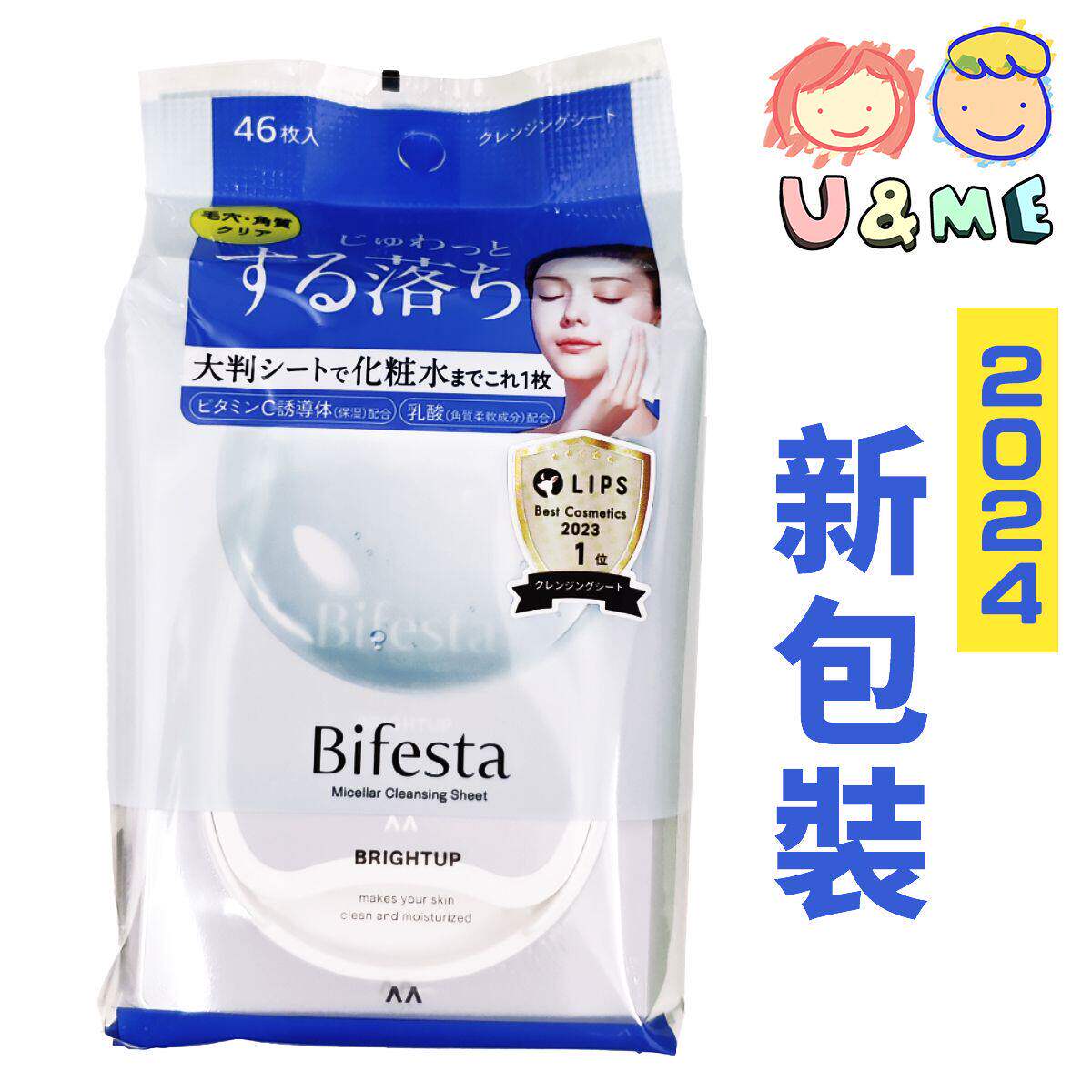 进口MANDOM Bifesta速效卸妆洁肤纸毛孔即净46张无需过水简单方便