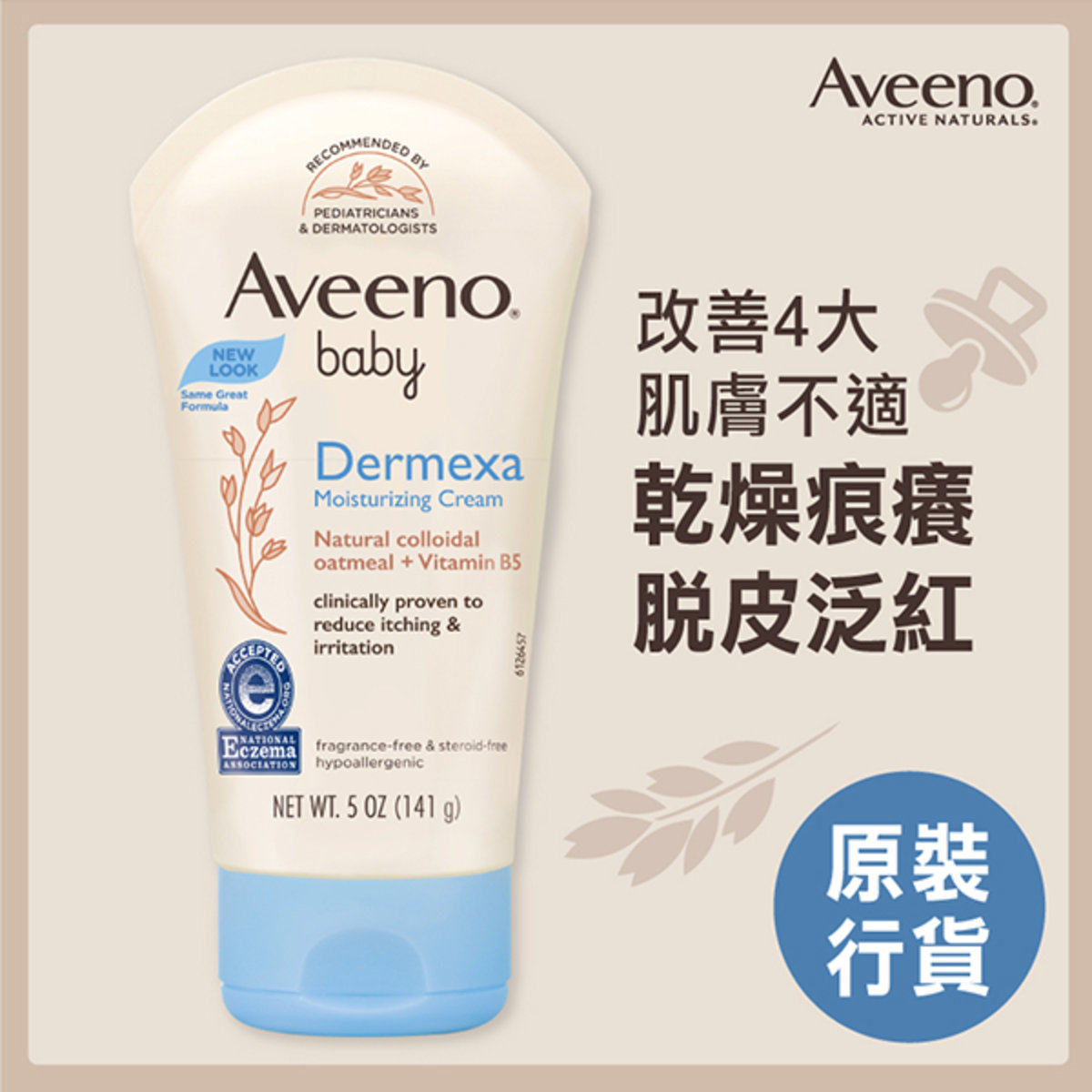 Aveeno baby婴儿舒敏修护润肤霜润肤露141克舒缓干燥肌肤天然屏障