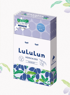 LuLuLun 北海道蓝靛果面膜5片含丰富维他命C深层保湿肌肤回复净白