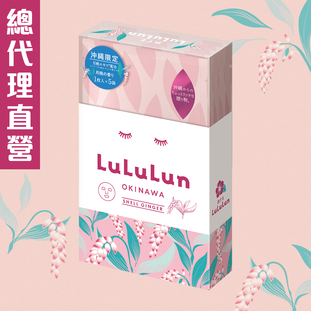 香港进口版LuLuLun冲绳月桃面膜5片装具有强效抗氧化作用光泽弹润