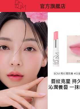 BoM Radiant 口红03桃粉润唇膏滋润型保湿滋养多种肤质持久香港版