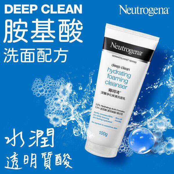 露得清 深层净化保湿洗面乳100克深层清洁氨基酸温和洁面保湿洁净