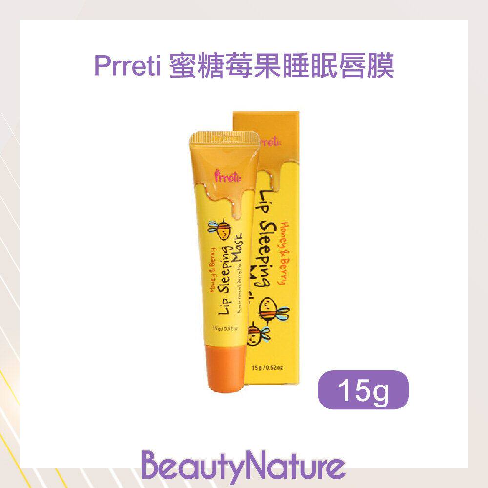 PRRETI蜜糖莓果睡眠唇膜15g