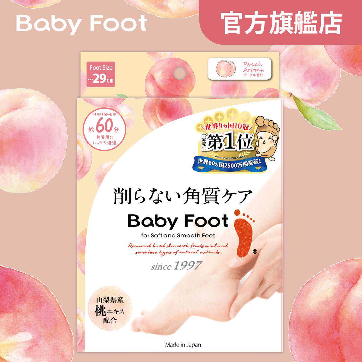 进口BabyFoot白桃嫩白焕肤足膜一次去尽双足死皮龟裂厚茧滋润双足