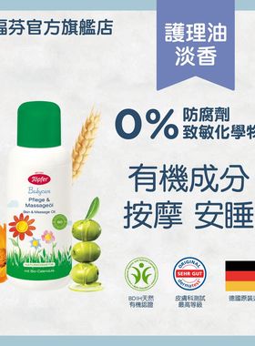 Topfer德国特福芬天然有机成分婴儿身体乳轻盈水润平衡修护易吸收
