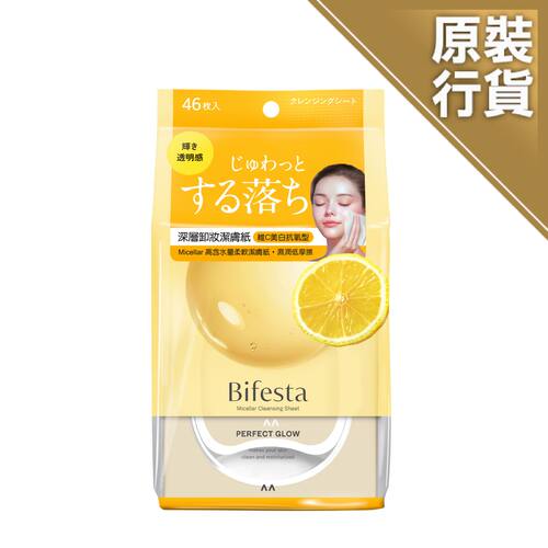 Bifesta缤若诗深层卸妆洁肤纸维C提亮抗氧型洗卸二合一肤色修护版