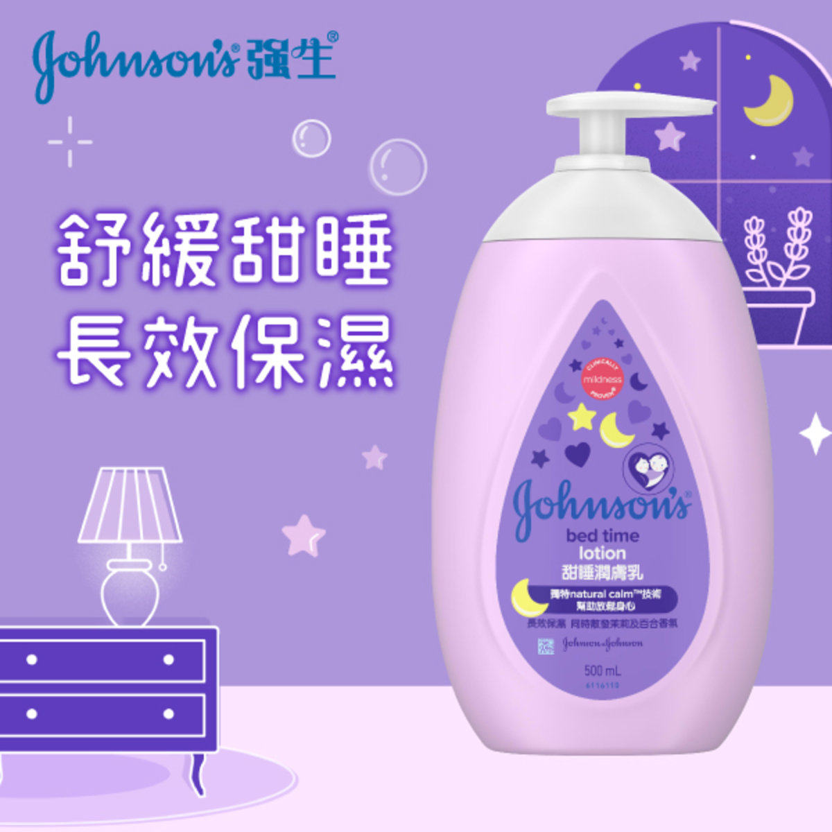 Johnson's强生甜睡润肤露500毫升温和滋润长效保湿舒缓甜睡进口版