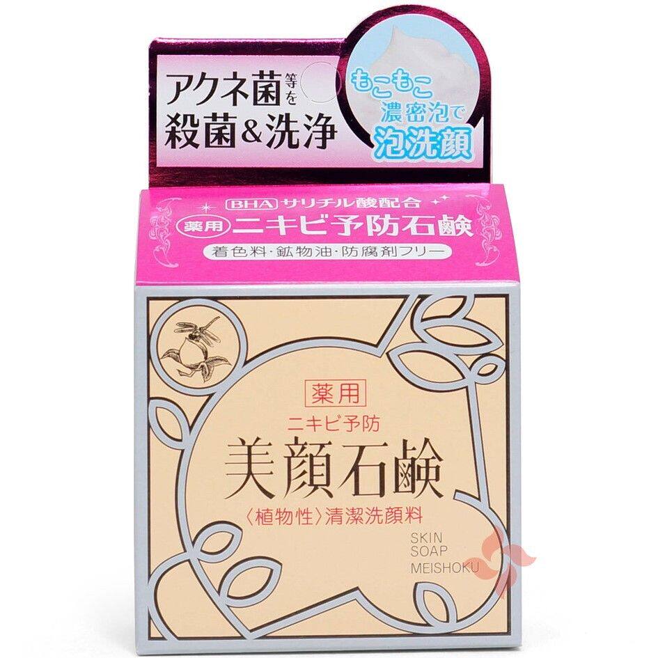 明色 美颜石碱洗面皂去油洁面香港进口包装80g植物洁面皂美颜石酸