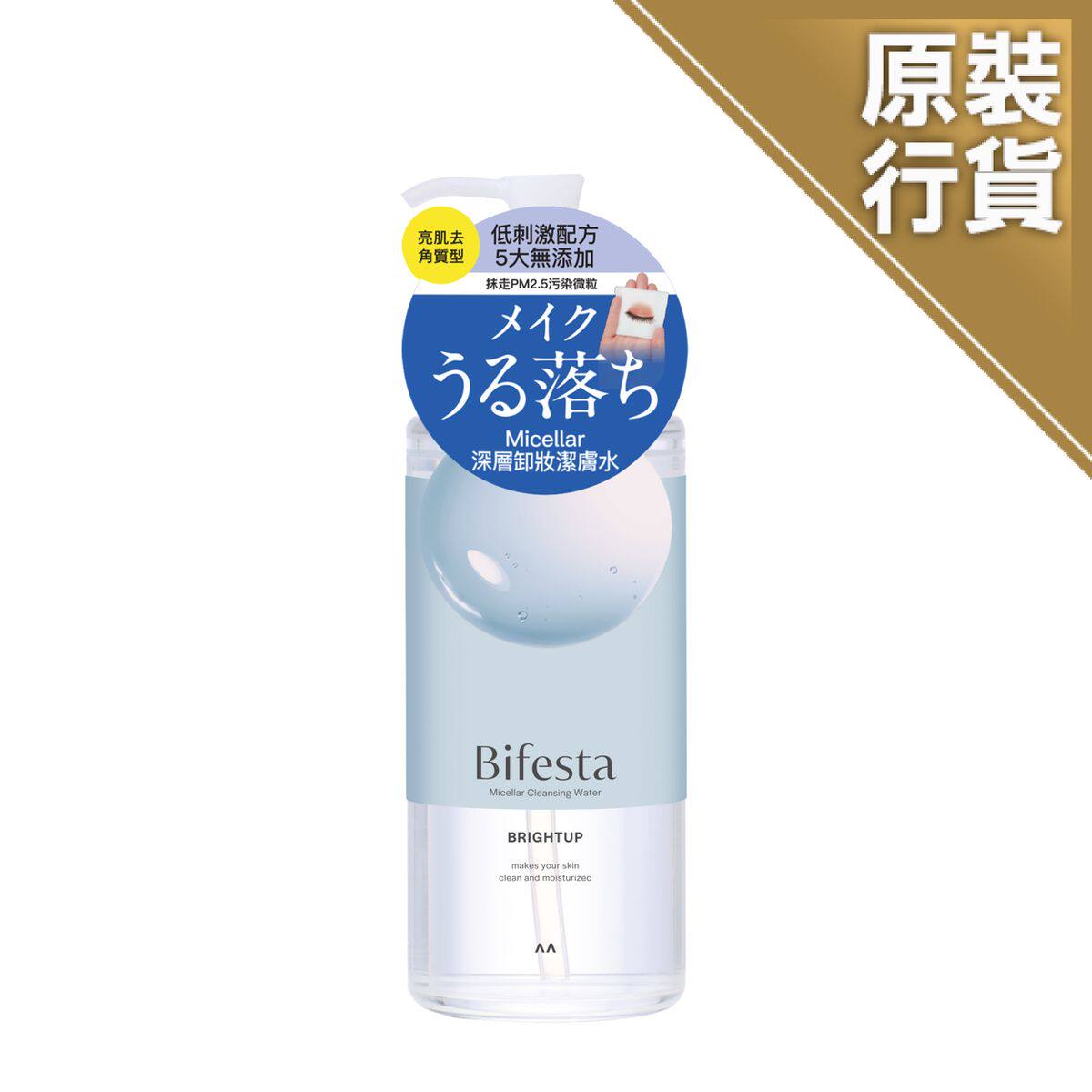 Bifesta缤若诗深层卸妆洁肤水亮白型400毫升提亮暗沉肤色洗卸合一