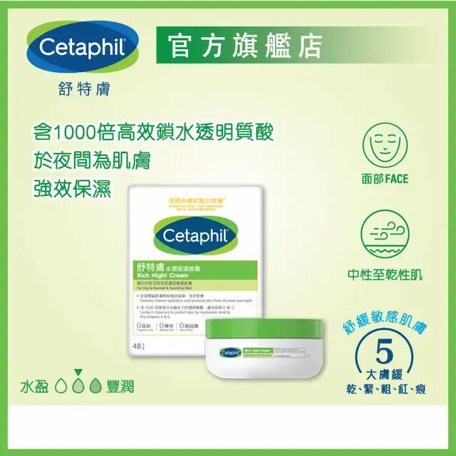 舒特肤水润保湿晚霜面霜敏感肌秋冬季温和舒缓保湿滋润强效保湿版